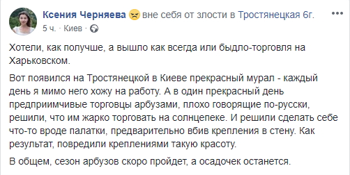 В Киеве торговцы арбузами испортили красивый мурал